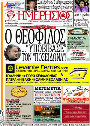 Πρωτοσέλιδο Ημερήσιος