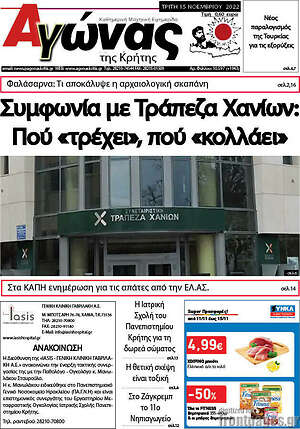 Πρωτοσέλιδο Αγώνας της Κρήτης