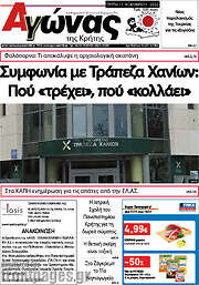/Αγώνας της Κρήτης