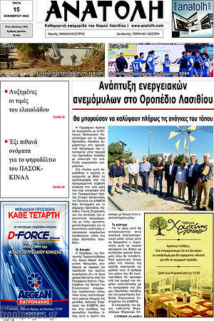 Πρωτοσέλιδο Ανατολή