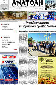 /Ανατολή