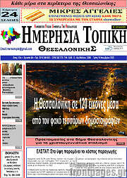 /Ημερήσια Τοπική