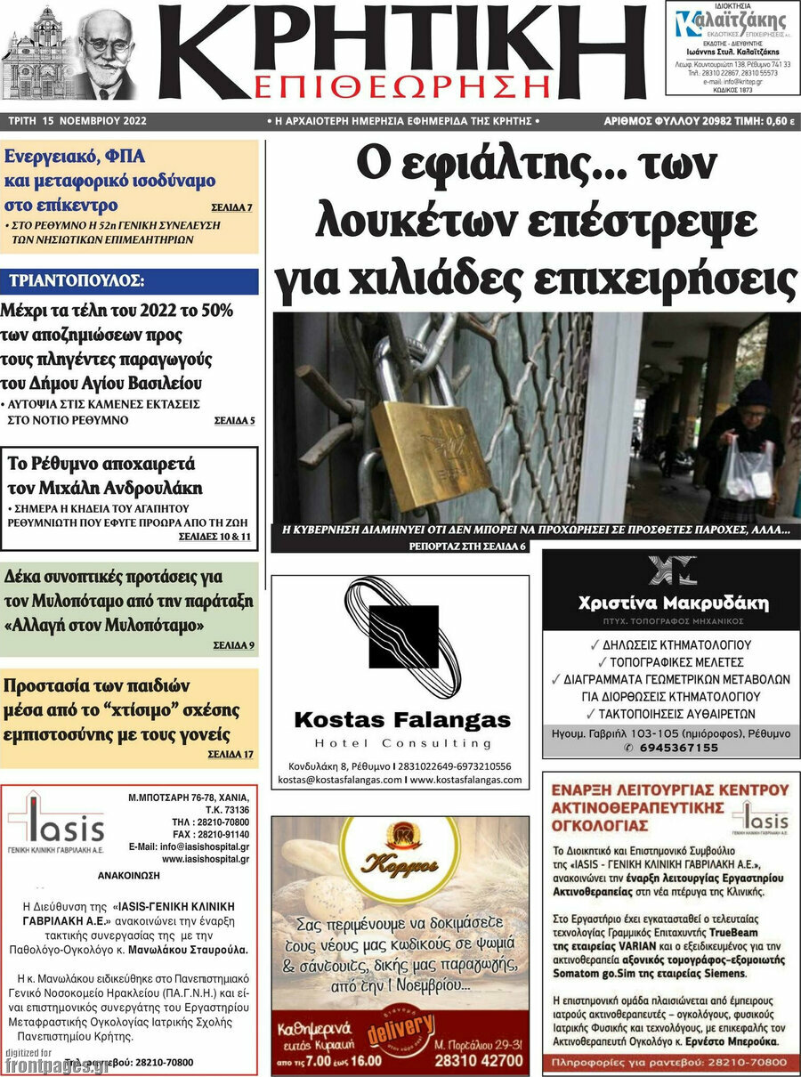 Κρητική Επιθεώρηση