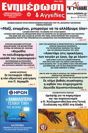 Πρωτοσέλιδο Ενημέρωση και Αγγελίες