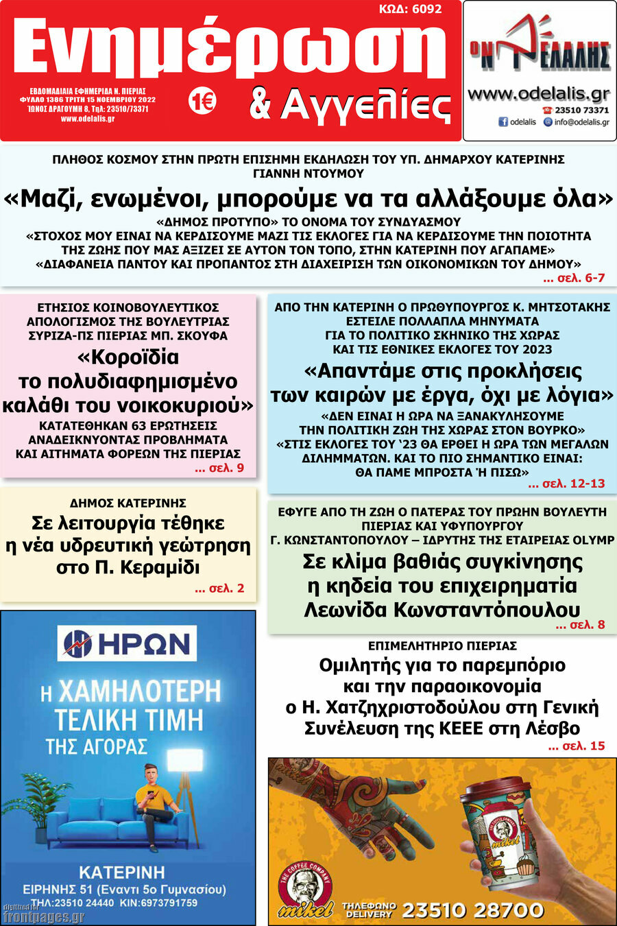 Ενημέρωση και Αγγελίες