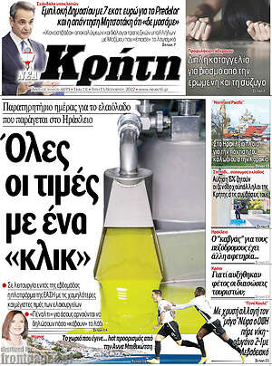 Πρωτοσέλιδο Νέα Κρήτη