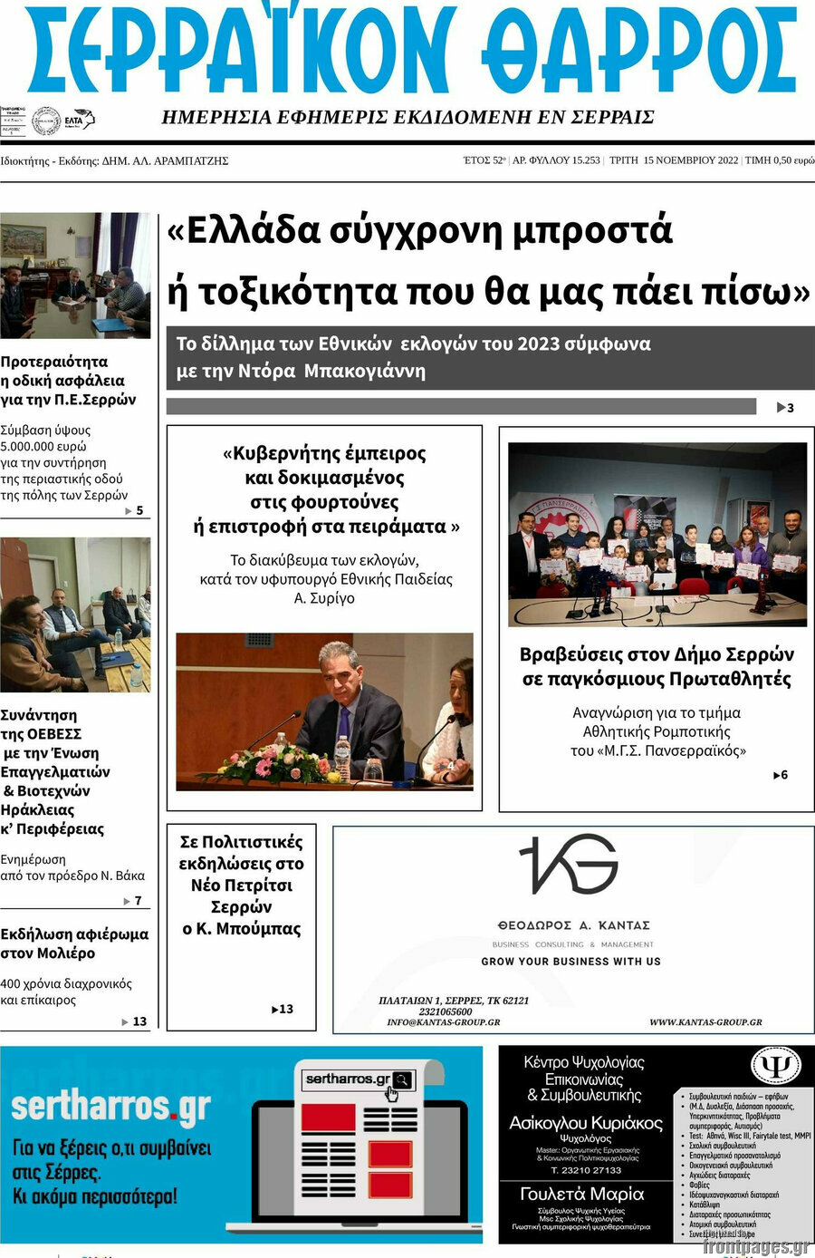 Σερραϊκόν Θάρρος