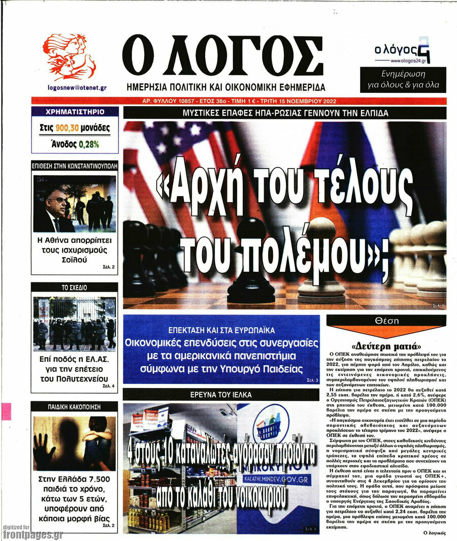 Ο Λόγος