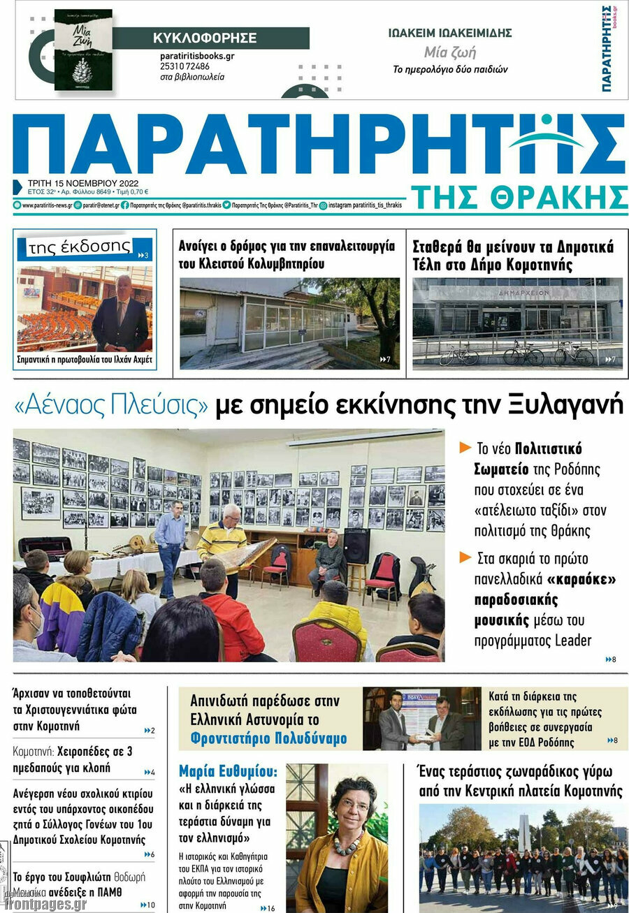 Παρατηρητής