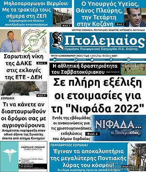 Πρωτοσέλιδο Πτολεμαίος