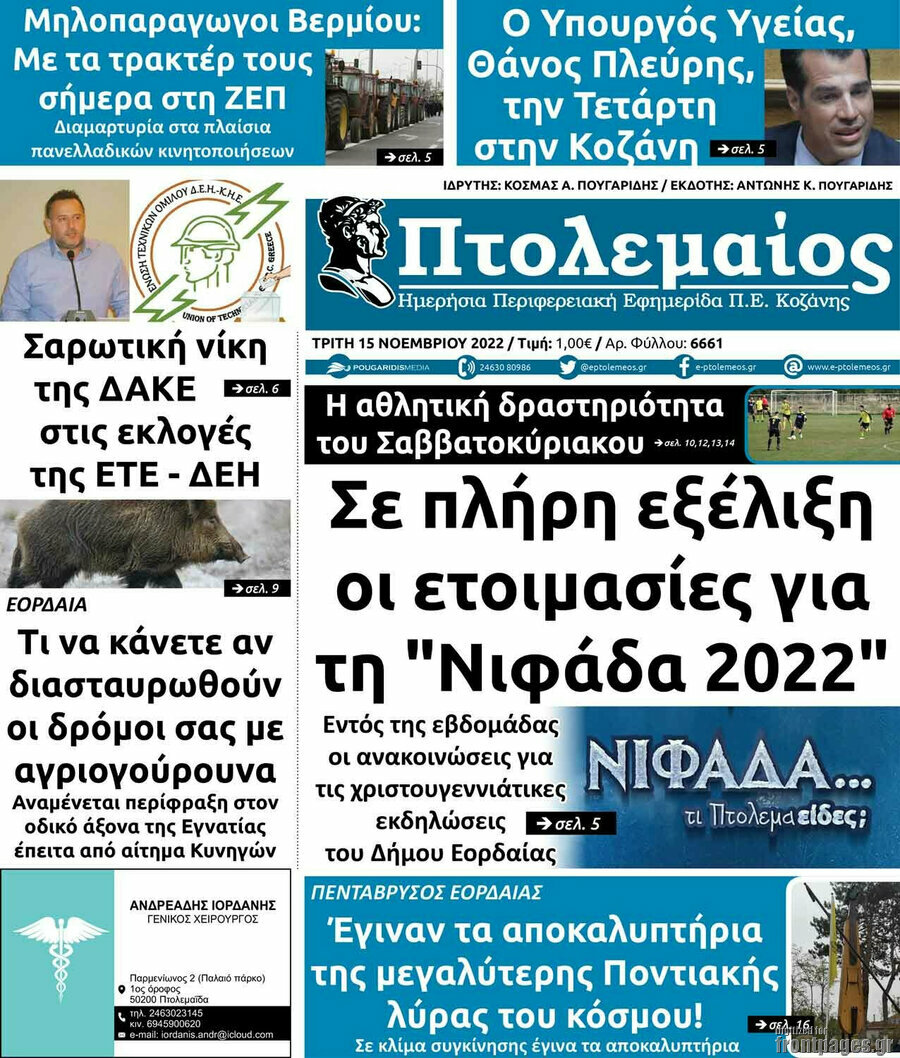 Πτολεμαίος