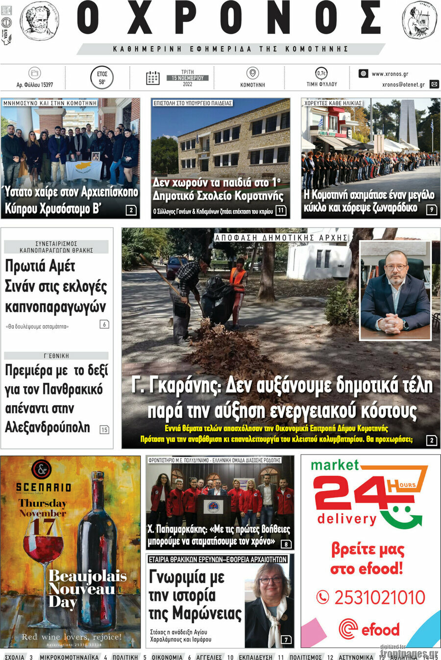 Χρόνος