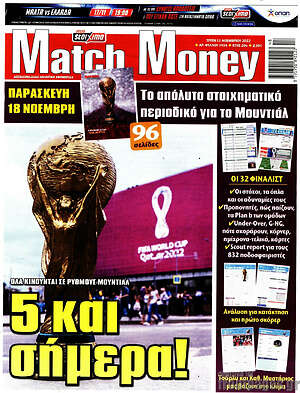 Πρωτοσέλιδο εφημερίδας Match Money - protoselida