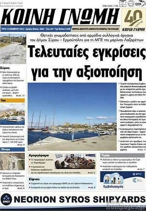 Πρωτοσέλιδο Κοινή Γνώμη