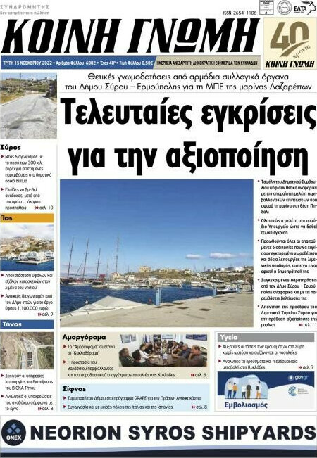 Κοινή Γνώμη