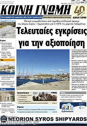 /Κοινή Γνώμη