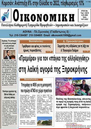 Πρωτοσέλιδο Οικονομική