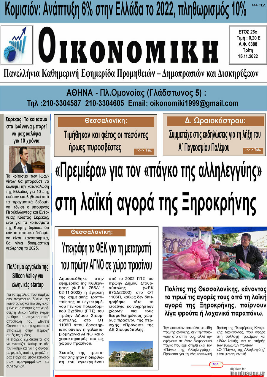 Οικονομική