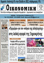 /Οικονομική