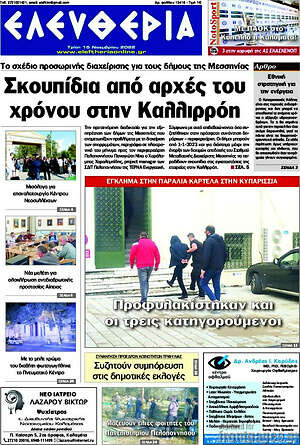 Πρωτοσέλιδο Ελευθερία