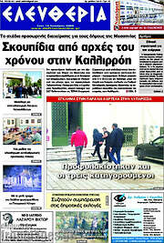 /Ελευθερία