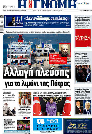 Πρωτοσέλιδο Η Γνώμη
