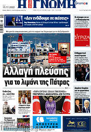 /Η Γνώμη