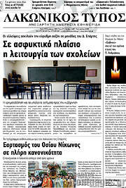 /Λακωνικός Τύπος
