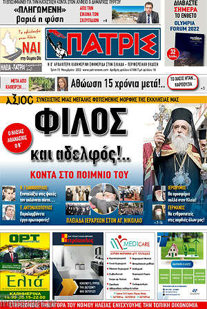 Πρωτοσέλιδο Πατρίς