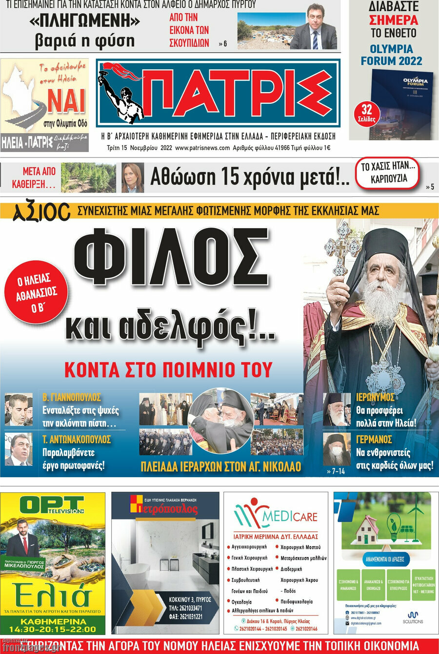 Πατρίς