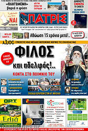 /Πατρίς