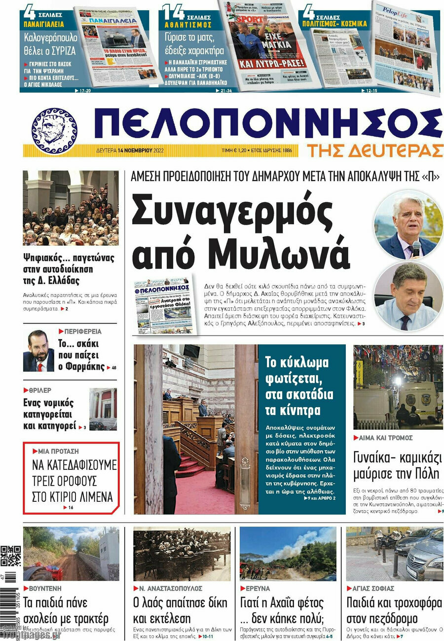 Πελοπόννησος