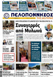 /Πελοπόννησος