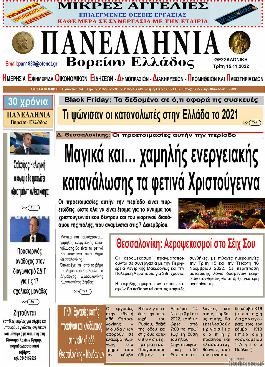 Πανελλήνια Β. Ελλάδος