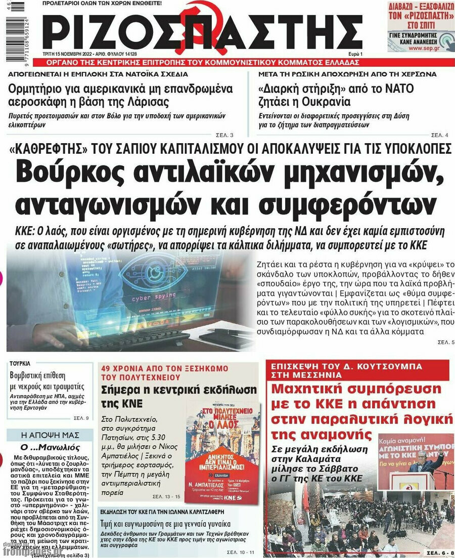 Ριζοσπάστης