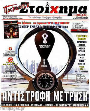 Πρωτοσέλιδο εφημερίδας Προγνωσπόρ Στοίχημα - protoselida