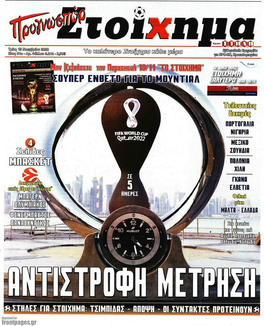 Προγνωσπόρ Στοίχημα