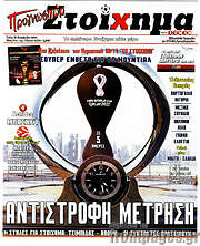 /Προγνωσπόρ Στοίχημα