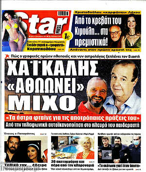 Πρωτοσέλιδο εφημερίδας Star press - protoselida
