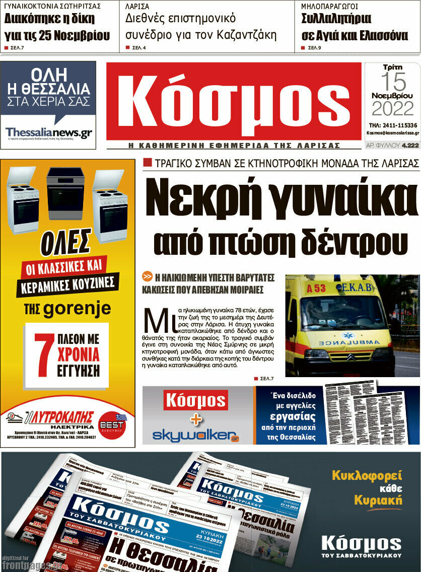 Κόσμος