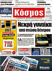 /Κόσμος