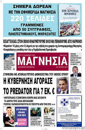 Πρωτοσέλιδο Μαγνησία