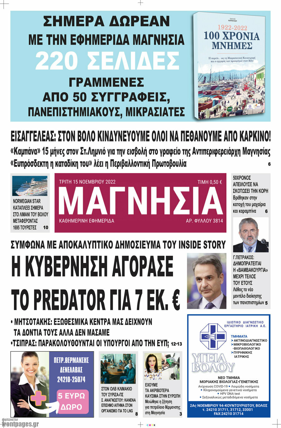 Μαγνησία