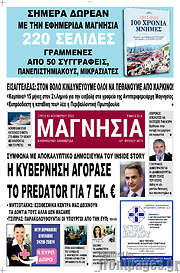 /Μαγνησία