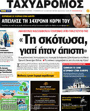 /Ταχυδρόμος
