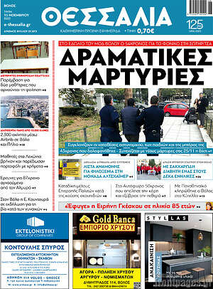 Πρωτοσέλιδο Θεσσαλία