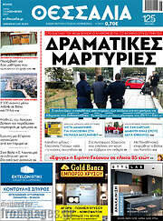 /Θεσσαλία