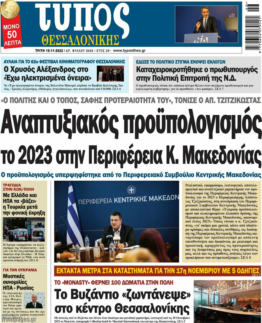 Τύπος Θεσσαλονίκης