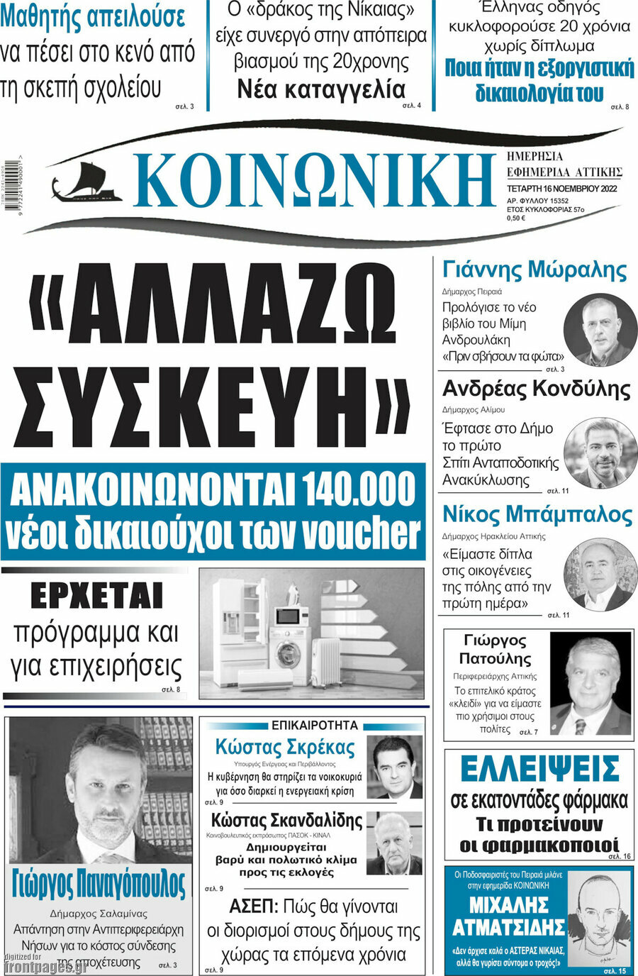 Κοινωνική