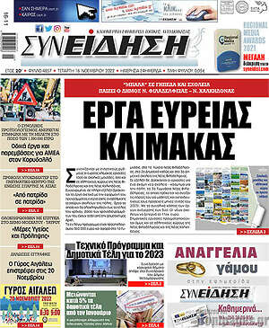 Πρωτοσέλιδο Συνείδηση
